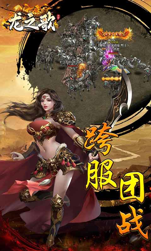 龙之歌不朽传奇游戏截图4