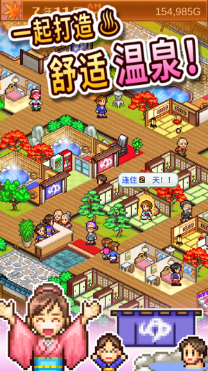 温泉物语游戏截图1