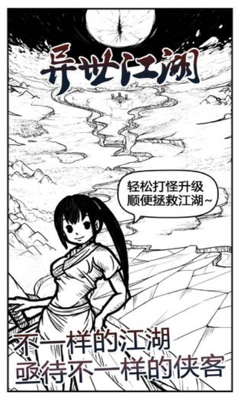 异世江湖游戏截图1