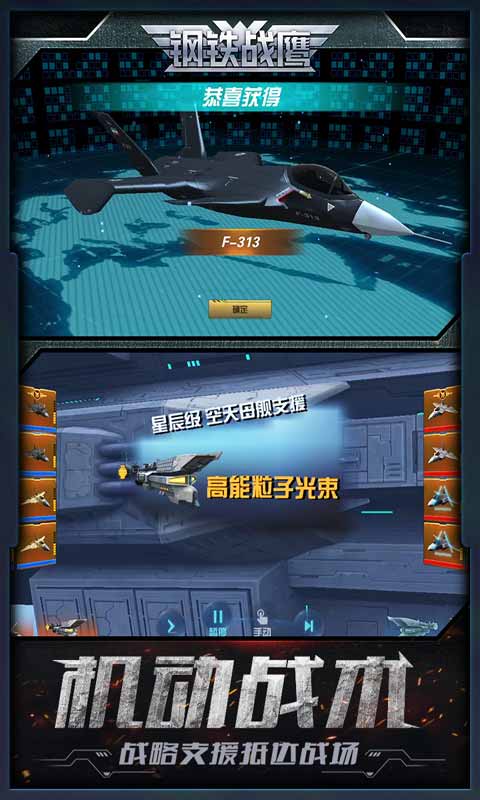钢铁战鹰游戏截图4