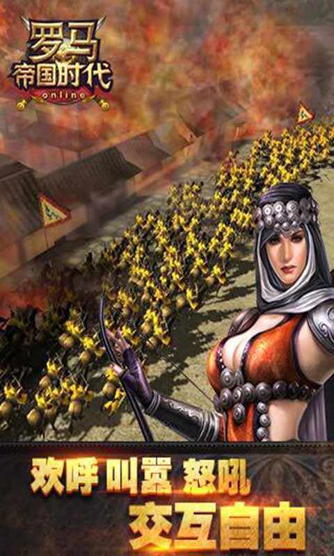 罗马帝国时代游戏截图2