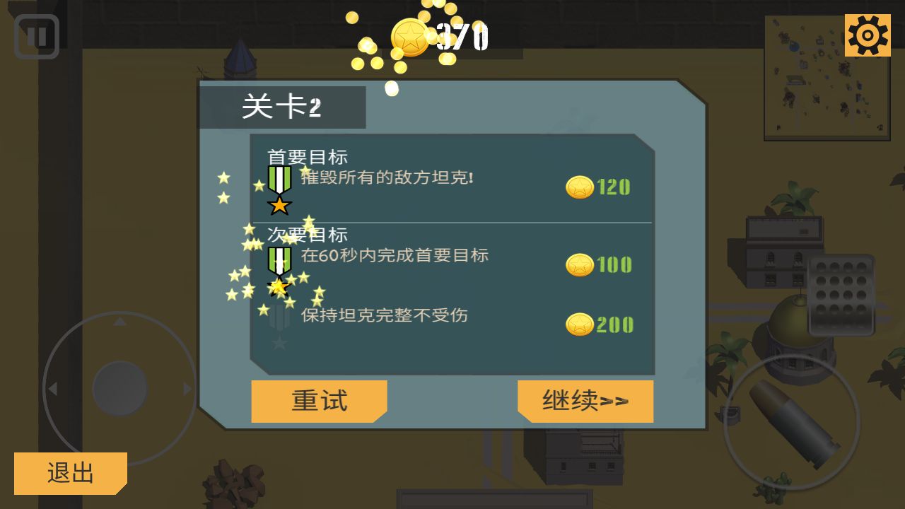 孤胆坦克-游戏截图3