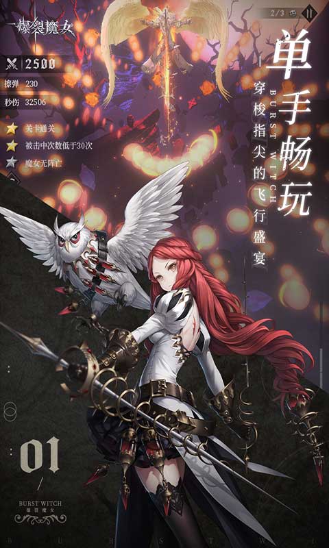 爆裂魔女游戏截图1