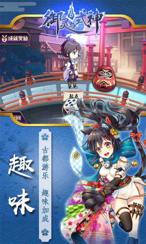 御灵与式神游戏截图5