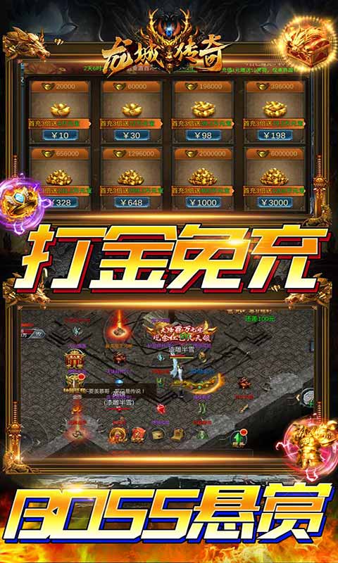 龙城传奇送真充送满V游戏截图5