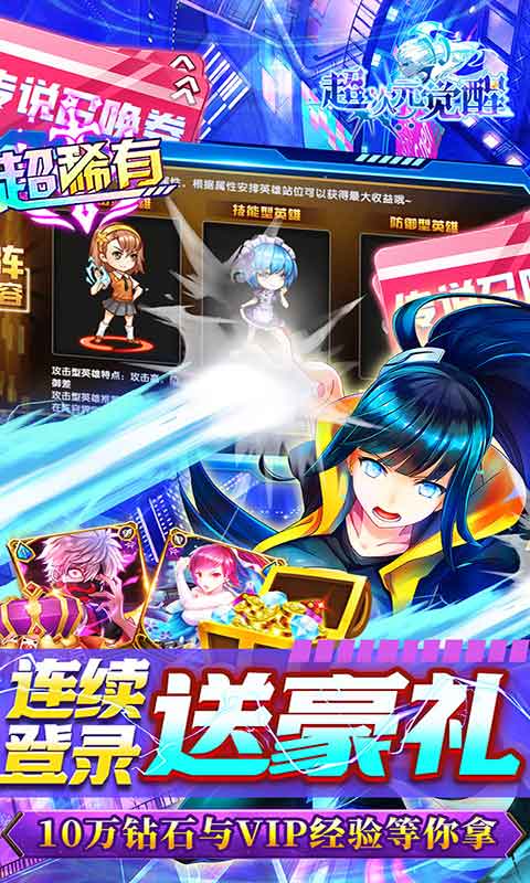 超次元觉醒无限刷充游戏截图3