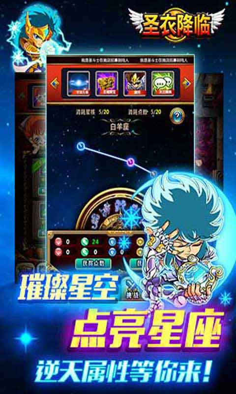 黄金圣斗士游戏截图5