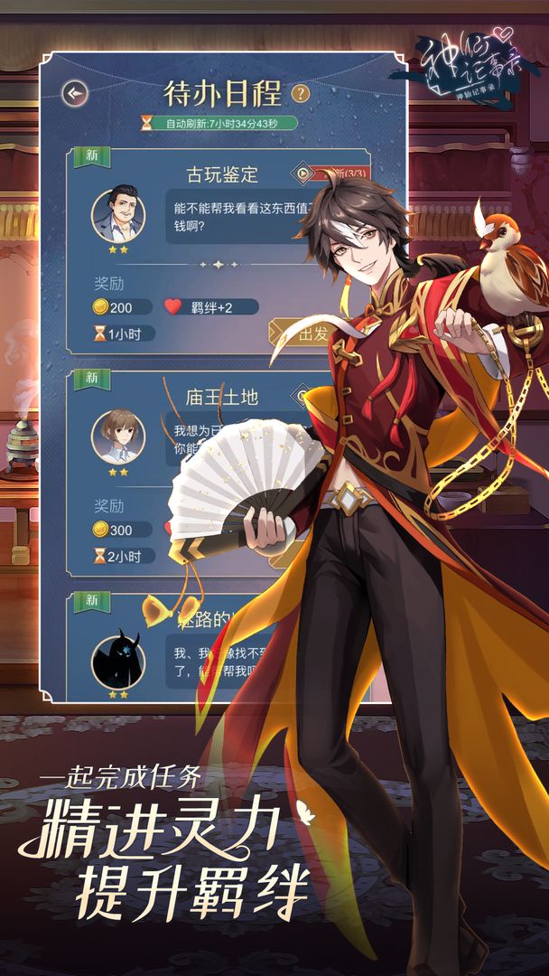 神仙记事录-游戏截图5