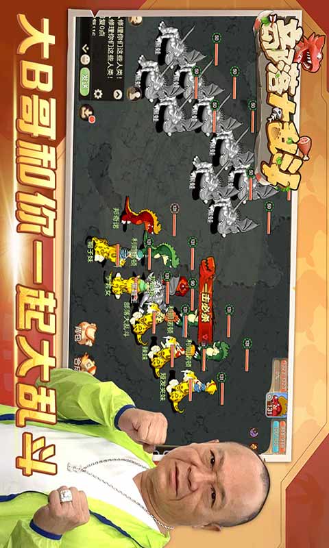 部落大乱斗游戏截图1