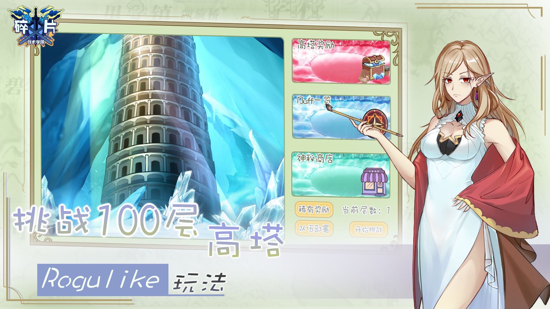 碎片剑术学院游戏截图3