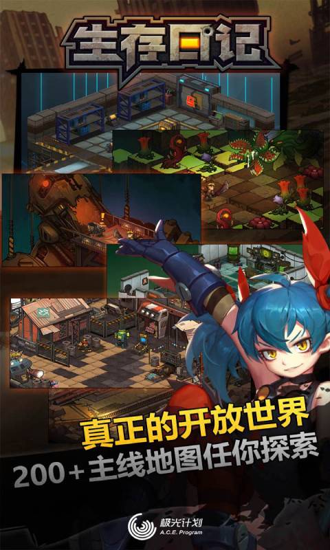生存日记游戏截图3