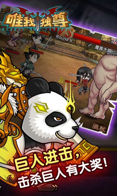 唯我独尊游戏截图3