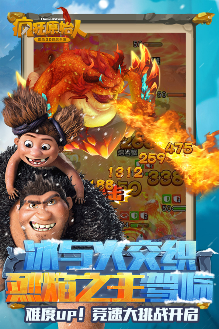 疯狂原始人-正版3D回合手游游戏截图2