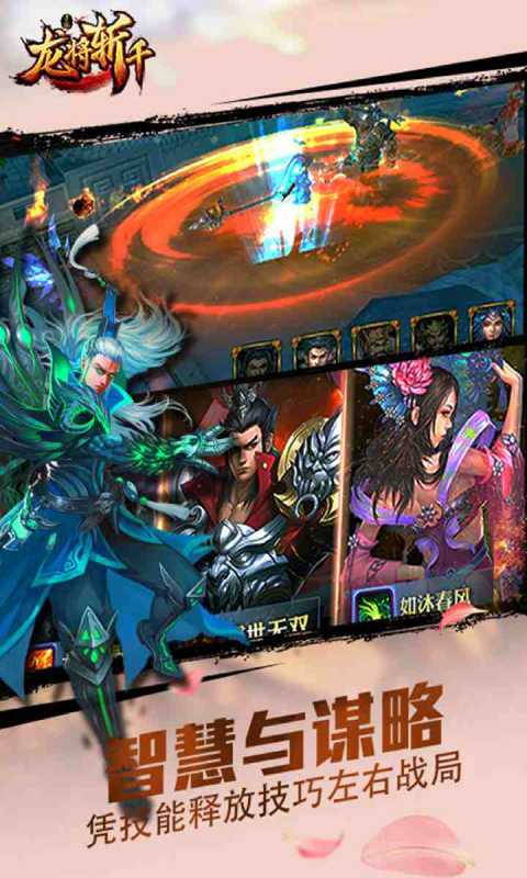 龙将斩千游戏截图3