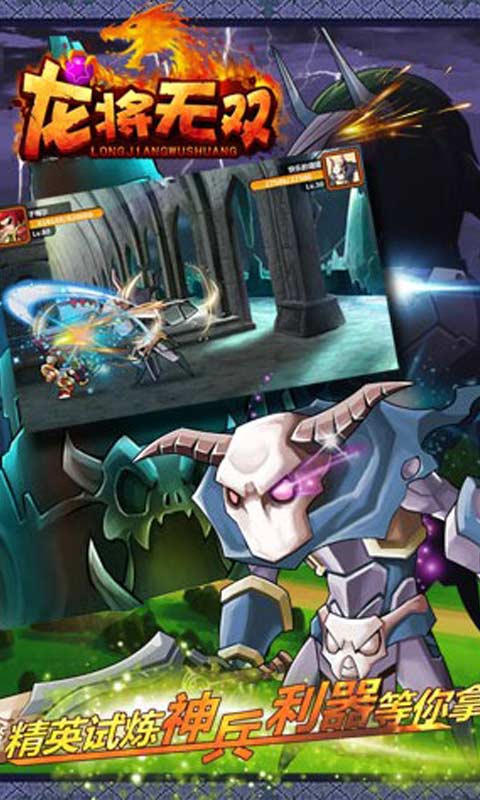龙将无双游戏截图2