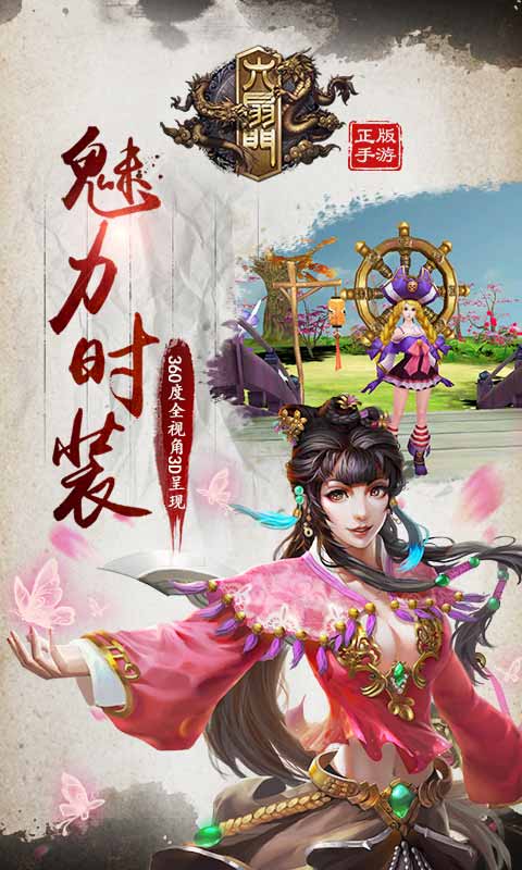 六扇门游戏截图2