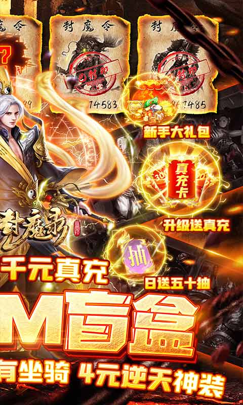 太古封魔录零氪GM盲盒游戏截图2