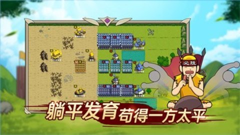 迷你兵团策略游戏截图1