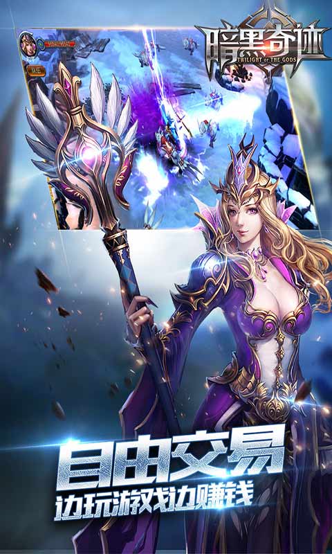 暗黑奇迹游戏截图2