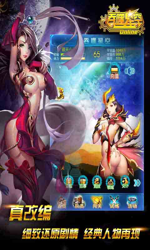 吞噬星空游戏截图1