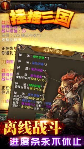 挂挂三国零氪全神将游戏截图1