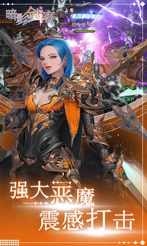 暗影剑客送超强神器游戏截图2