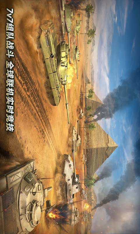 坦克争锋游戏截图3