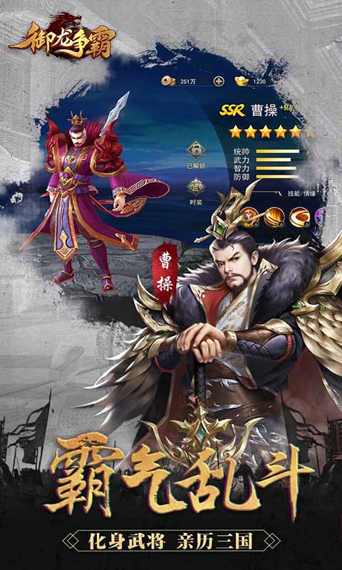 御龙争霸游戏截图1