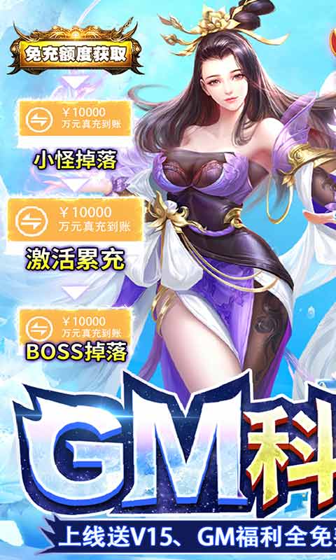 仙子奇踪科技爆充游戏截图1