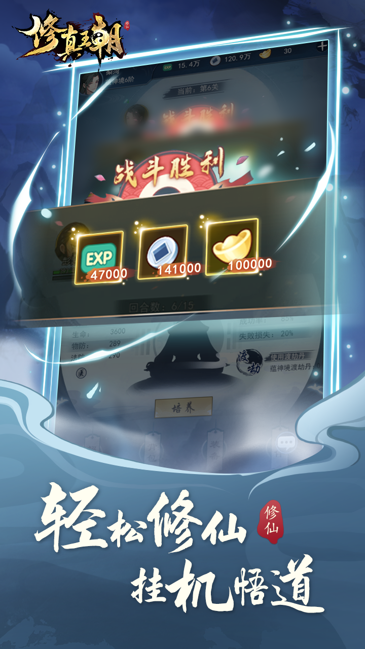 修真王朝游戏截图3