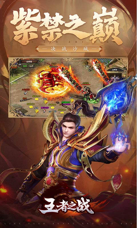 王者之战零元狂爆爆爆游戏截图5
