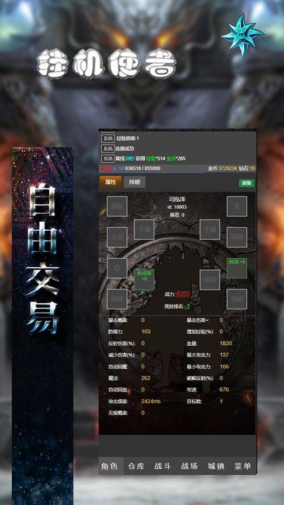 挂机使者游戏截图3