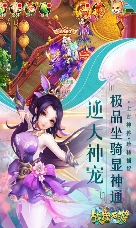 战魂西游游戏截图2