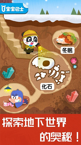 奇妙地下王国宝宝巴士游戏截图2