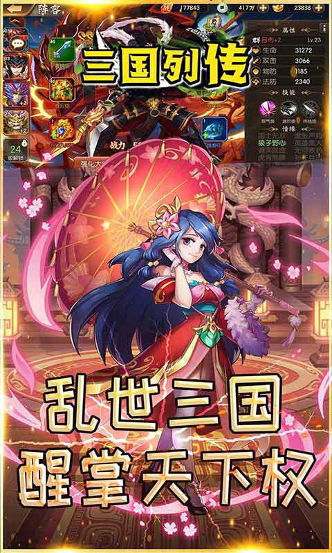 三国列传游戏截图4