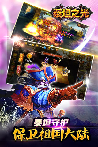 泰坦之光游戏截图3