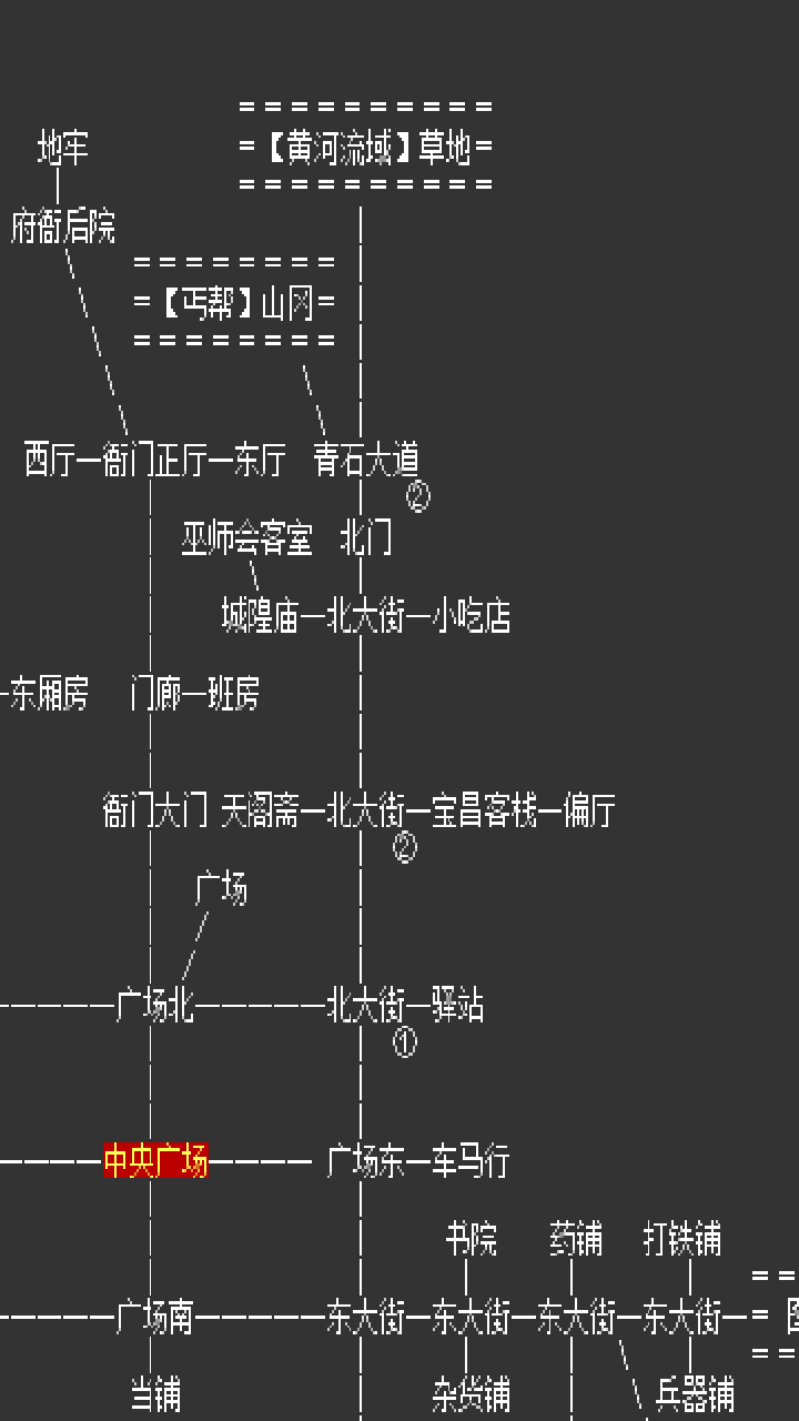 书剑群侠传MUD游戏截图5