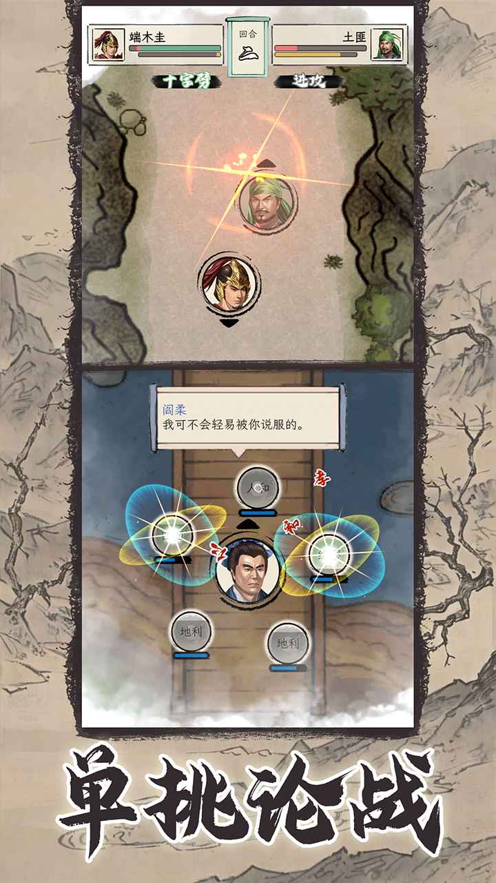 三国人生模拟游戏截图2