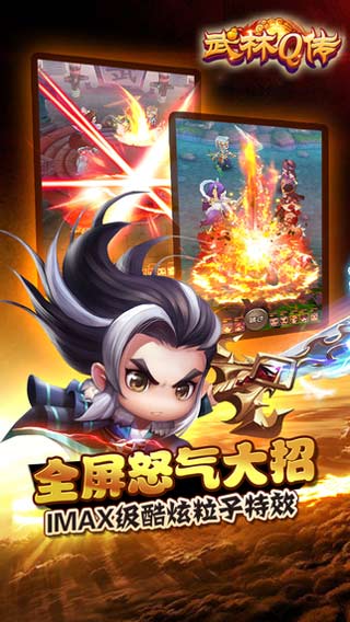 武林Q传游戏截图4