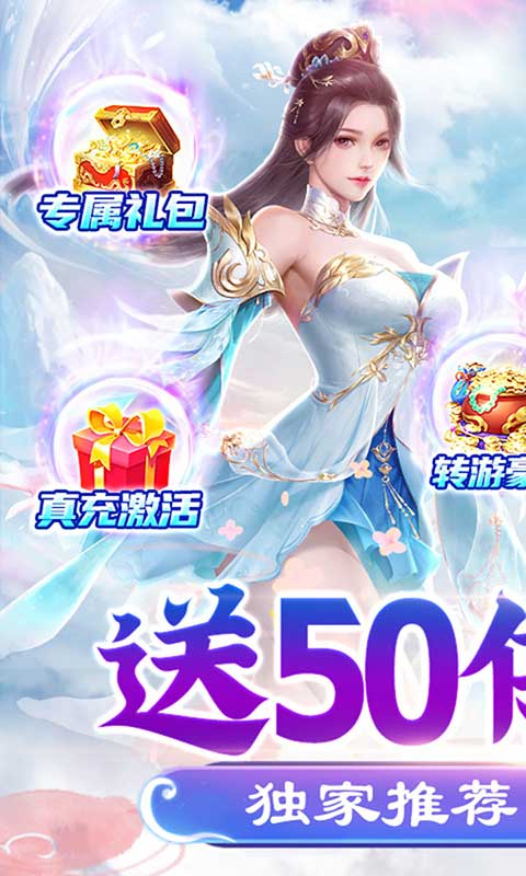 御剑决定制50倍充游戏截图1