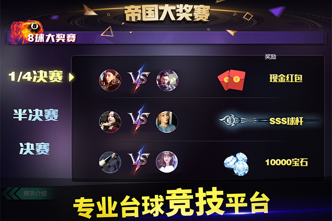 台球帝国最新版游戏截图2