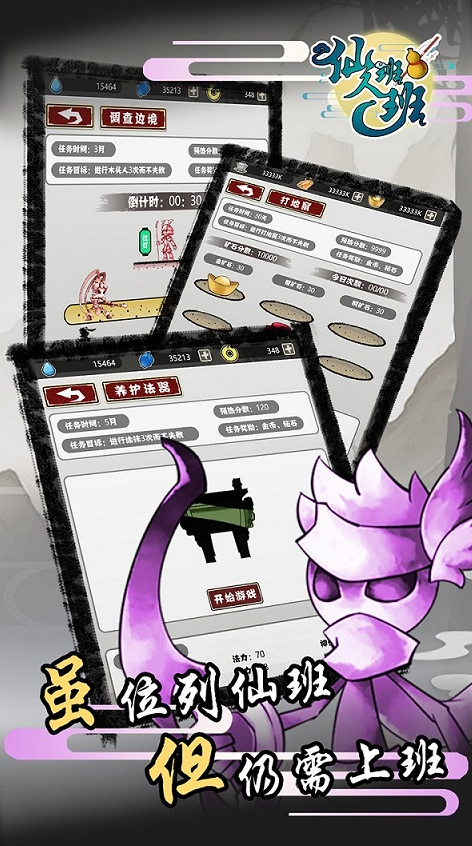仙人班班游戏截图4