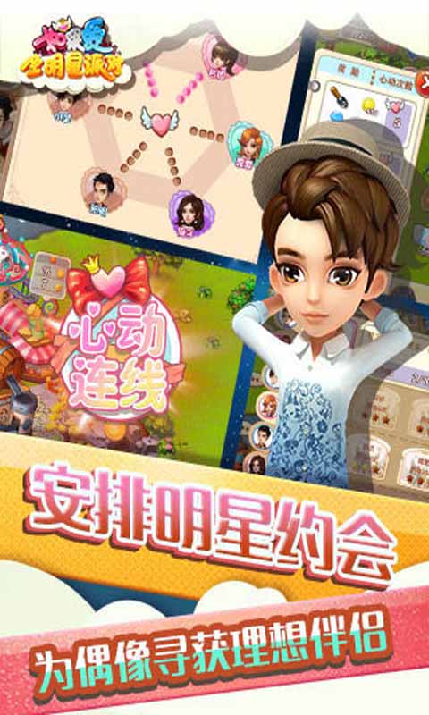 如果爱游戏截图2