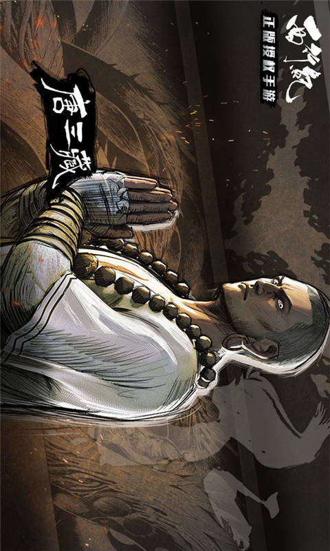 西行纪游戏截图2