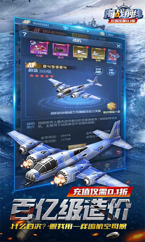 海战前线游戏截图2