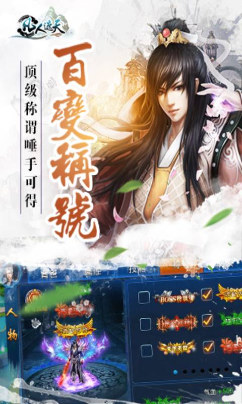 凡人遮天游戏截图1