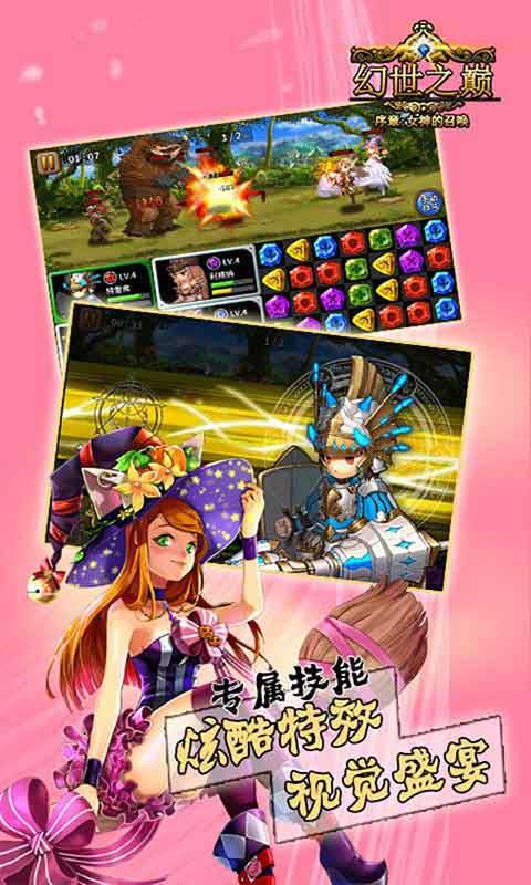 幻世之巅游戏截图2