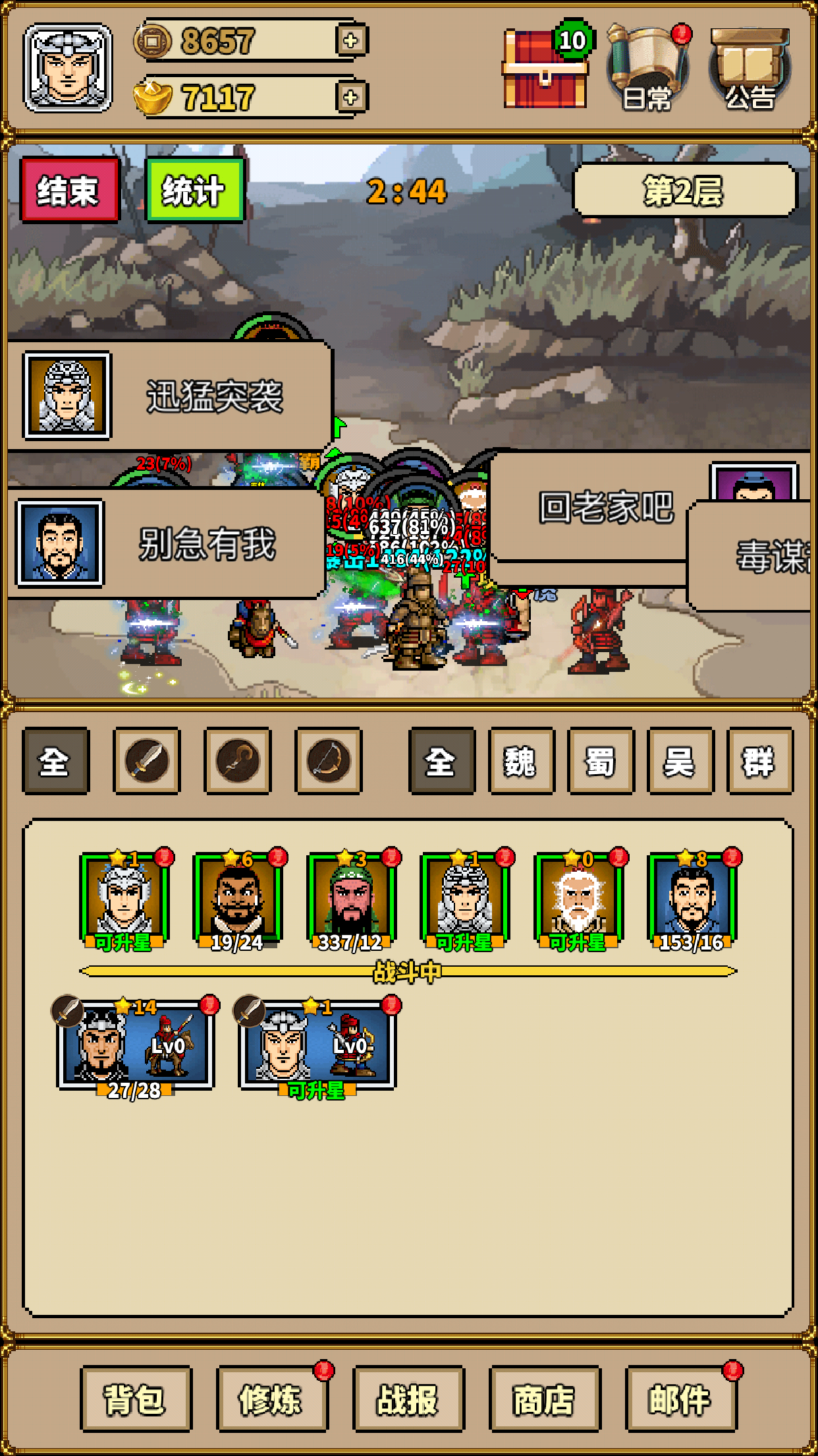 极简三国游戏截图4