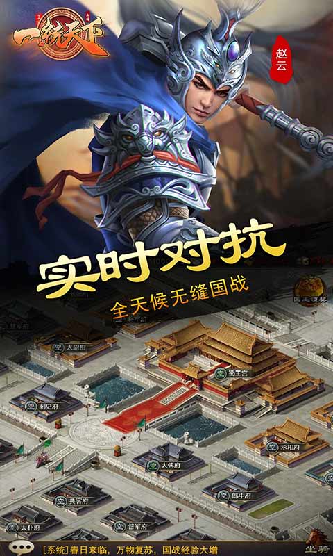 一统天下游戏截图5