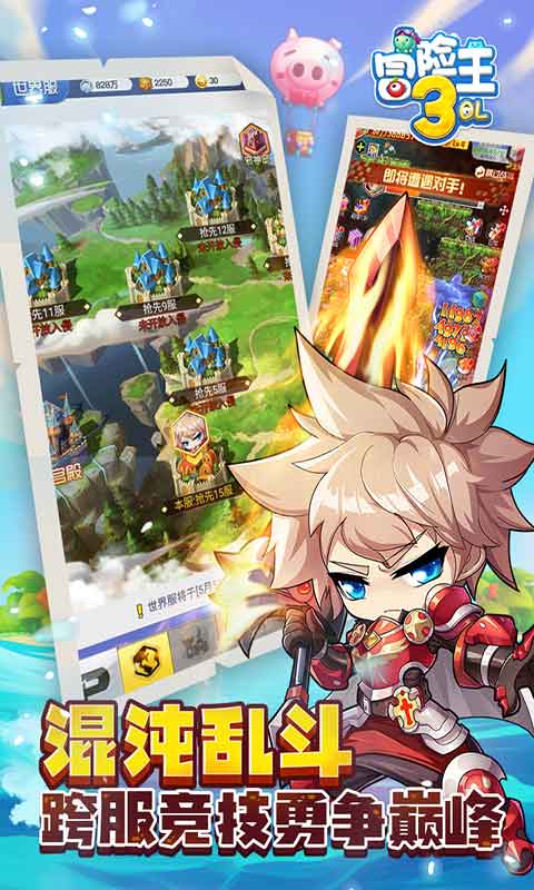 冒险王3游戏截图5